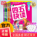 【当当正版童书】四五快读全套8册 全彩图升级版 幼儿快速识字阅读法 3456六岁识字阅读幼儿启蒙 四五快算 幼小衔接教材全套 四五快读系列（全套8册）