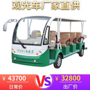 电动观光车14座游览车楼盘旅游景区公园摆渡观光车校园酒店接待代步车 标配价格