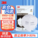3M 9502+口罩50只/袋 防尘工业口罩 防雾霾防飞沫 头戴式KN95口罩 环保装