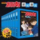 名侦探柯南彩色漫画抓帧漫画书（套装1-10）柯南探案漫画 推理侦探小说 课外读物 怪盗基德