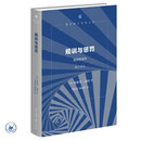 规训与惩罚 监狱的诞生 福柯作品 精装32开 修订译本 现代西方学术文库 三联书店出版