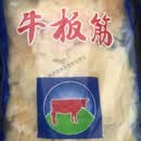 食怀烧烤牛板筋片烤肉凉拌熟牛板筋免煮牛腩筋皮烧烤串半成品 2.5kg 熟牛板筋片装