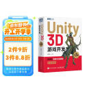 Unity 3D游戏开发（第3版）（图灵出品）