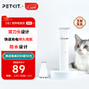 小佩PETKIT 2合1宠物电推剪Pro 狗狗剃毛器猫咪剃脚毛器电动推子