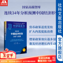 现货 经济蓝皮书： 2025年中国经济形势分析与预测 作者：主 编 王昌林 副 主 编 李海舰 冯 明  社会科学文献出版社