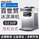 百世贸冰淇淋机商用冰激凌机S111台式立式单缸双缸S930T奶茶店甜筒机小型单头三头软冰激凌机器 S230F；双缸台式