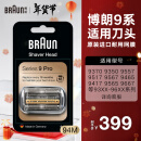 博朗（BRAUN） 德国进口往复式胡须刮胡刀电动剃须刀9系pro+8系刀头便携款手动网膜配件替换装94M/92S/92M/92B 94M（哑光银）