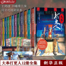 大奉打更人 1-12完结 12册自选 正版现货 卖报小郎君 著 新华书店 人民文学出版社 大奉打更人全集套装(共12册)