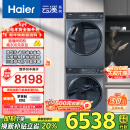 海尔（Haier）云溪冠军版376洗烘套装 10KG精华洗滚筒洗衣机+双擎热泵烘干机家用 376+376以旧换新 家电国家补贴