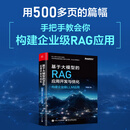 基于大模型的RAG应用开发与优化——构建企业级LLM应用