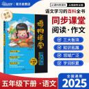 阳光同学 2025春新版 博物课堂五年级下册 小学年级阅读语文统编人教版同步教材辅导书 课外拓展