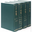 太平御览(全4册)中华书局 新华正版书籍