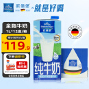 欧德堡（Oldenburger）全脂纯牛奶1L*12整箱 德国DMK进口原生高钙牛奶 早餐奶 餐饮奶