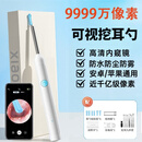 新款可视挖耳勺内窥镜高清智能儿童发光掏耳采耳WIFI智能 Y38-白色高配+9件套