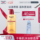 优色林（Eucerin）沐浴油400ml 男女洗澡补水保湿身体油 可卸防晒香女神节礼物