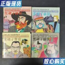 【二手9成新】彩图大胡子侦探推理故事：红胡子探长、黑胡子捕快、蓝胡子侦探、黄胡子警官4本合售 不详