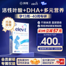 爱乐维（Elevit）活性叶酸复合维生素孕妇DHA德国版2段60粒