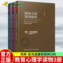 万千心理 精神分析案例解析+精神分析治疗+精神分析诊断全三册 南希三部曲弗洛伊德心理学书籍精神分析入门心理咨询参考正版 3册 精神分析案例解析+精神分析治疗+精神分析诊断