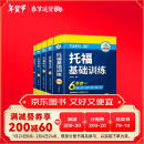 华研外语2025春托福基础训练+阅读+听力+写作全套 新版托福考试 实考真题还原 IELTS雅思/托福英语TOEFL系列