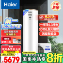 海尔（Haier）空气能热水器300升热泵超一级2匹南北通用电辅80℃净水洗京东小家以旧换新RE-300N5U1（6-10人）