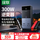 绿联车载逆变器 12V转220V点烟器转换器电源插座300W大功率变压器充电