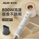 奥克斯（AUX）高速吹风机800W宿舍用小功率大学生必备吹风筒护发负离子1200W以下无叶大风力速干电吹风机