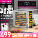 乐创(lecon)干果机商用家用水果零食烘干机10层宠物狗狗冻干食品风干机辣椒药材肉干蔬菜全自动风干机 【最快次日达】8层全屏展示17L定时带灯