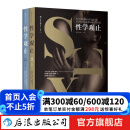 性学观止 李银河鼎力推荐 生理心理学文化人类学性教育入门教科书  后浪正版