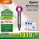 戴森（DYSON）吹风机 HD15紫红 家用负离子恒温护发京东自营进口电吹风礼物推荐  赠One's Member面膜3片