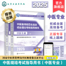 中医医师规范化培训结业理论考核指导用书 中医专业 中医医师规范化培训结业理论考核指导用书 中医专业