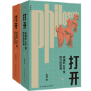 打开2025修订版 周濂的100堂西方哲学课上下
