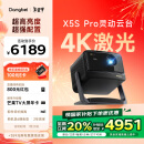 当贝X5SPro 4K超高清激光云台投影仪家用 办公卧室家庭智能电视影院畅玩游戏 （MT9679芯片 4+128G）