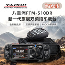YAESU新升级YAESU八重洲FTM-510DR ASP数字模拟车载电台自驾越野车载台 标配