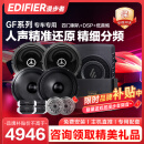 漫步者（EDIFIER）汽车音响升级GF系列【四门喇叭+dsp+超薄炮】人声DJ摇滚