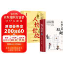 【全2册】中国人的规矩+中国式人情世故 社交礼仪商务应酬正版必阅读图书籍