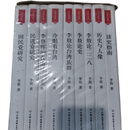 二手书正版 李敖大全集历史与时政（20-28）（全9册）