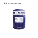 华阳 快干型安全强力去污剂 SK-410 20L铁桶 单位：桶