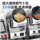 时宴菜机商用智能自动滚筒炒饭锅翻炒机多功能外卖炒菜机器人酒店餐饮饭堂食堂厨房机器人炒菜机