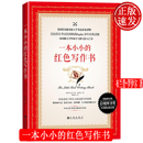 一本小小的红色写作书 布兰登•罗伊尔