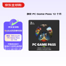 微软（Microsoft）PC Game Pass 12 个月 订阅服务 兑换码实体卡 包含4个3月PC会员码
