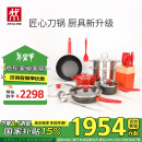 双立人（ZWILLING）锅具套装汤锅蒸笼刀具Now Plus不粘炒锅煎锅奶锅珐琅锅厨具15件套