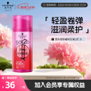 施华蔻（Schwarzkopf）got2b蓬然妩媚立体丰盈弹力素100ml(烫发卷发碎发定型)(新老包装)