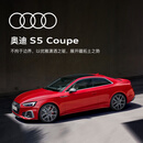 奥迪/Audi S5 Coupe 新车预定轿车整车订金
