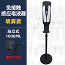 七百加全自动感应手消机 免接触手消机 免打孔酒精消毒喷雾洗手机 站立式喷雾款+电源线
