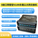 车载以太网转换器千兆百兆万兆100/1000Base-T1转RJ45转Base-TX SE4008-网管型VLAN以太网交换机