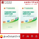 石油建设项目工程造价管理提升与实践 石油工业出版社 9787518371310