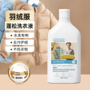 vilosi&DSIIS羽绒服清洗剂专用洗衣液500ml水洗机洗去污蓬松柔顺