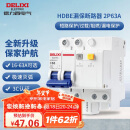 德力西（DELIXI）空气开关 家用空开带漏保HDBE63LE2C63小型漏电保护断路器 2P63A