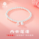 臻汇银999足银两世欢手链女手串纪念日时尚首饰生日礼物送女友老婆