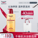 优色林（Eucerin）沐浴油400ml 男女洗澡补水保湿身体油 可卸防晒香女神节礼物